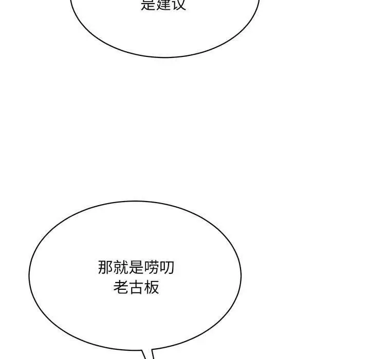 漫画《超微妙关系》第42话第33张图