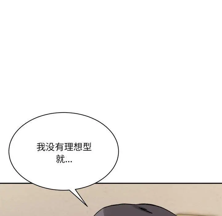 漫画《超微妙关系》第42话第46张图