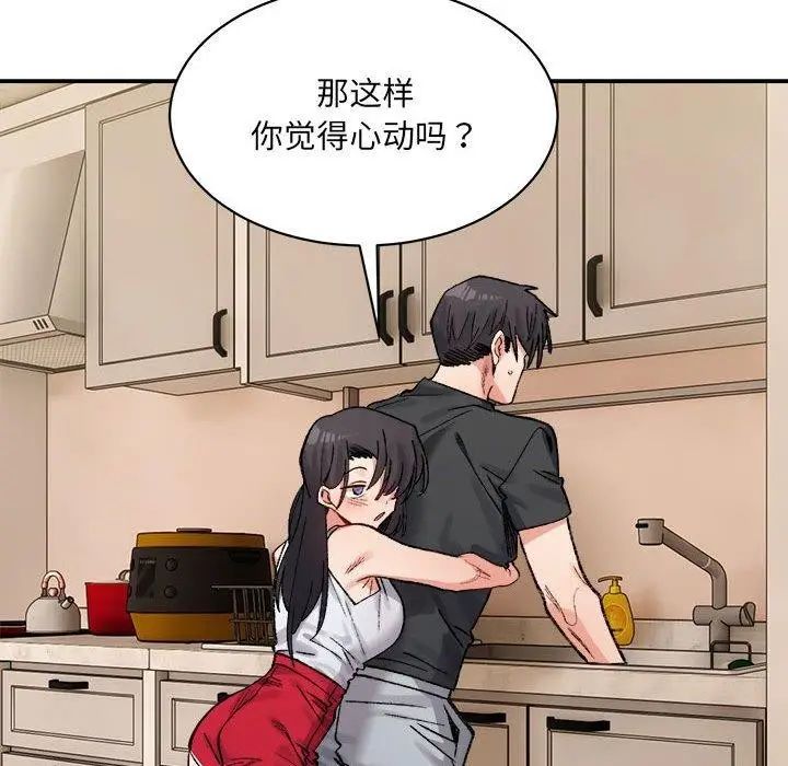 漫画《超微妙关系》第42话第51张图
