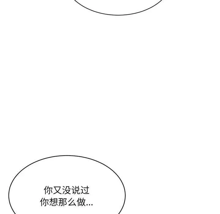 漫画《超微妙关系》第42话第79张图