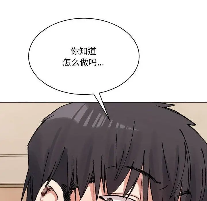 漫画《超微妙关系》第42话第85张图