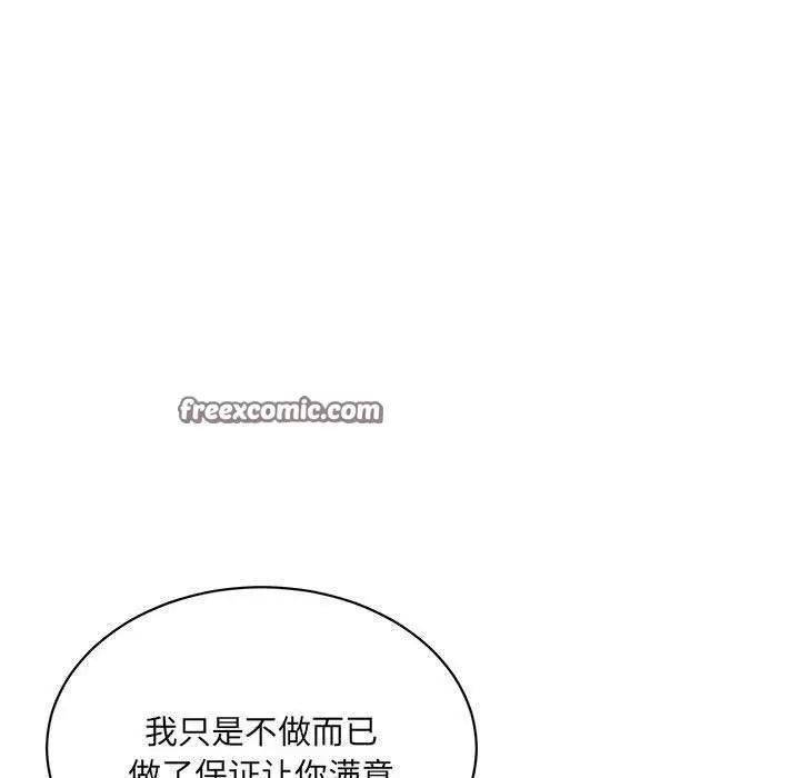 漫画《超微妙关系》第42话第90张图