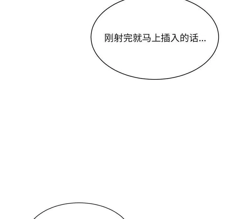 漫画《超微妙关系》第43话第111张图
