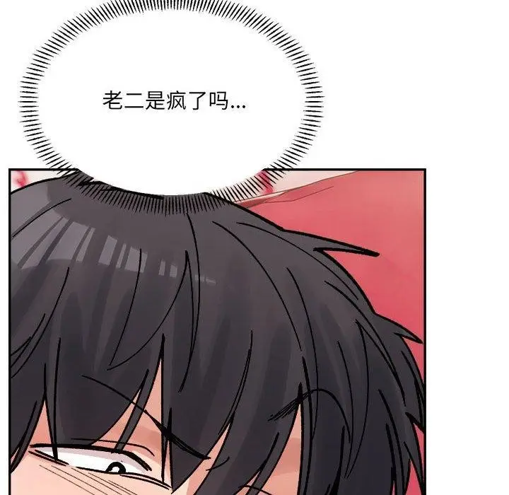 漫画《超微妙关系》第43话第115张图