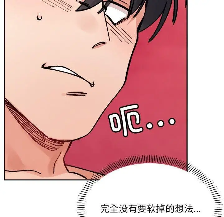 漫画《超微妙关系》第43话第116张图