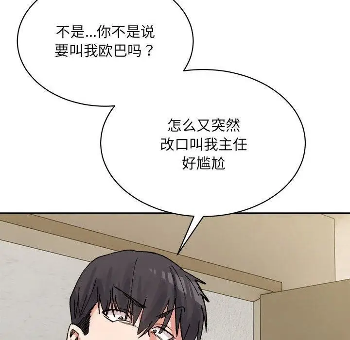 漫画《超微妙关系》第43话第14张图