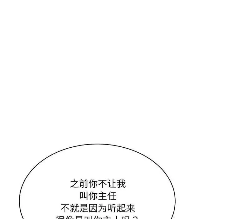 漫画《超微妙关系》第43话第17张图