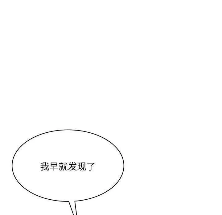 漫画《超微妙关系》第43话第20张图