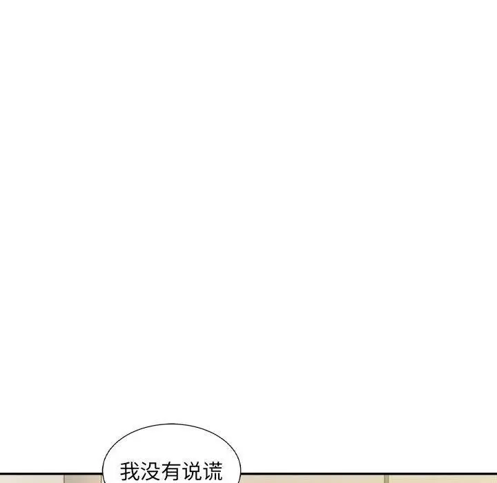 漫画《超微妙关系》第43话第26张图