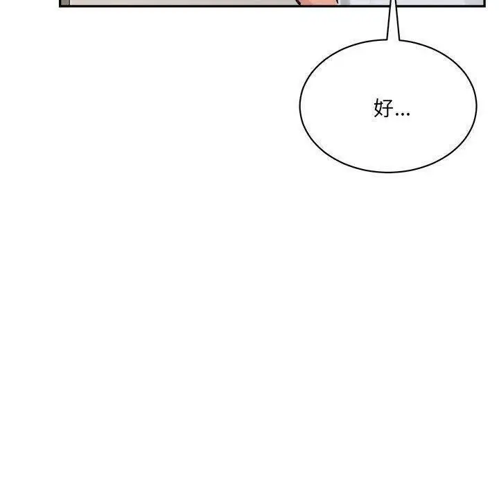 漫画《超微妙关系》第43话第50张图