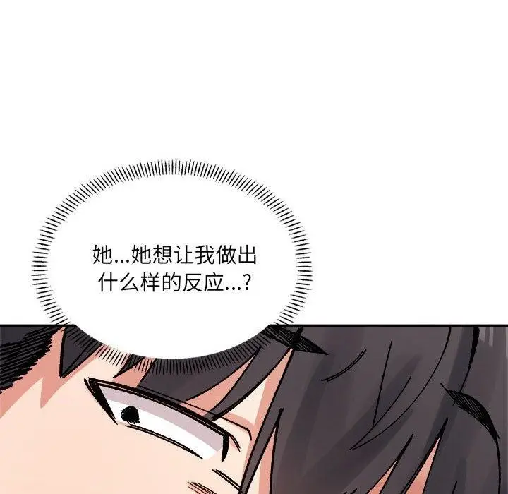 漫画《超微妙关系》第43话第8张图