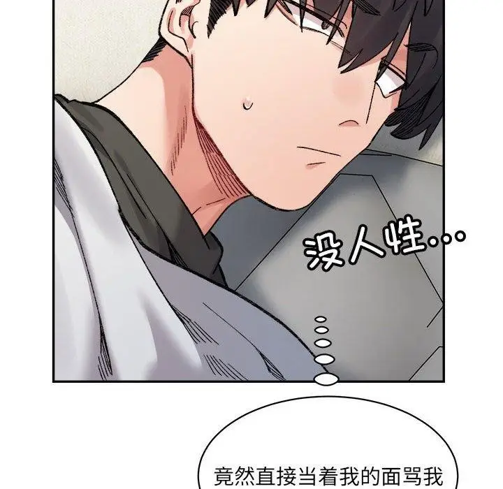 漫画《超微妙关系》第44话第101张图