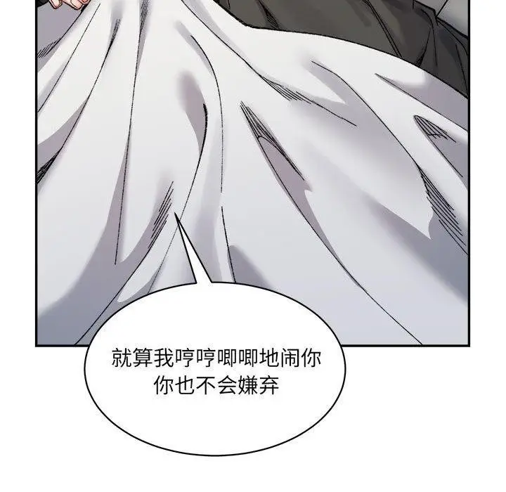 漫画《超微妙关系》第44话第104张图