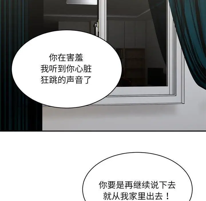 漫画《超微妙关系》第44话第123张图