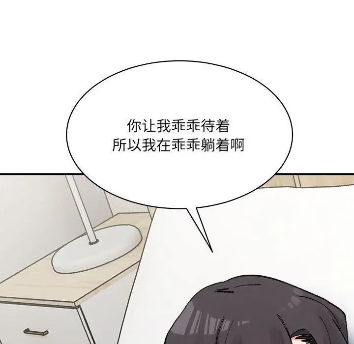 漫画《超微妙关系》第44话第53张图
