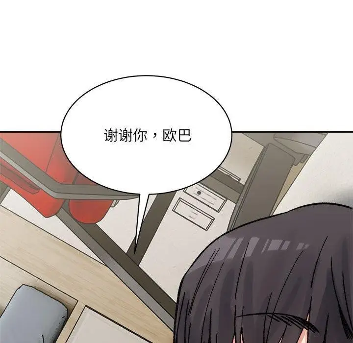 漫画《超微妙关系》第44话第88张图
