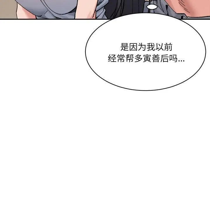 漫画《超微妙关系》第44话第9张图