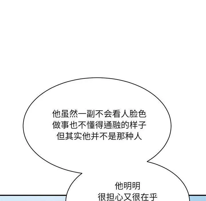 漫画《超微妙关系》第44话第95张图