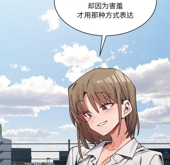 漫画《超微妙关系》第44话第96张图