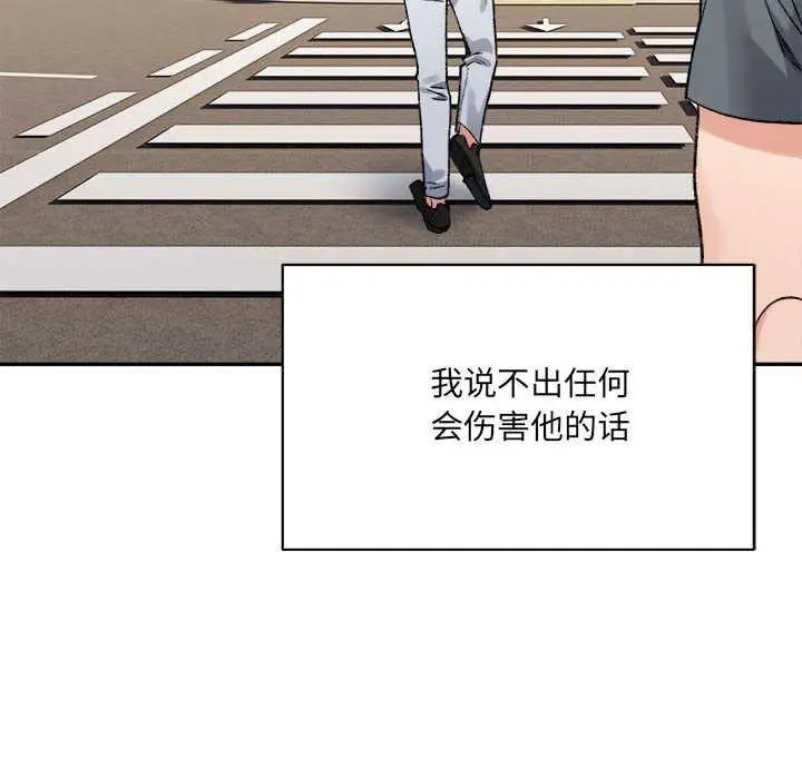 漫画《超微妙关系》第45话第111张图