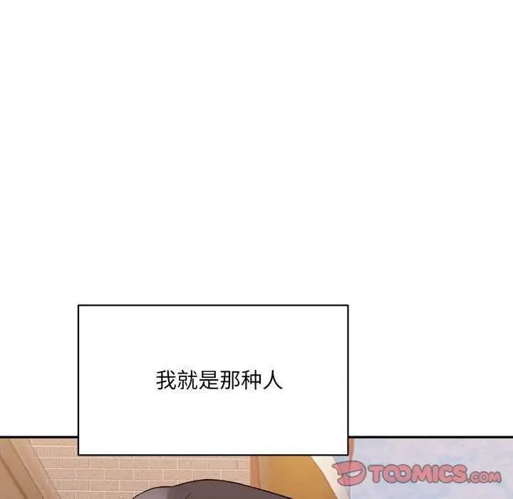 漫画《超微妙关系》第45话第112张图