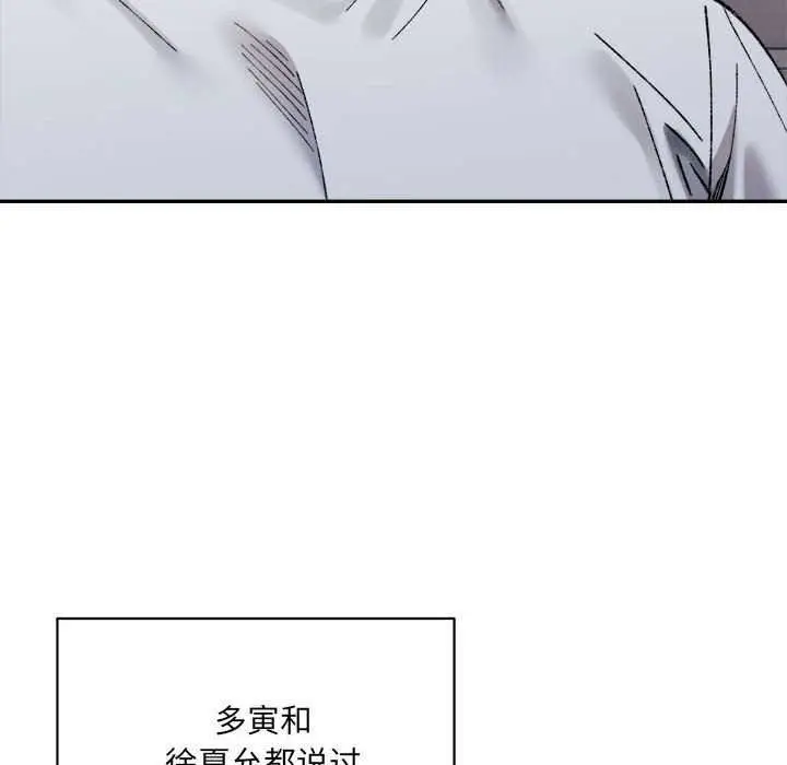 漫画《超微妙关系》第45话第114张图