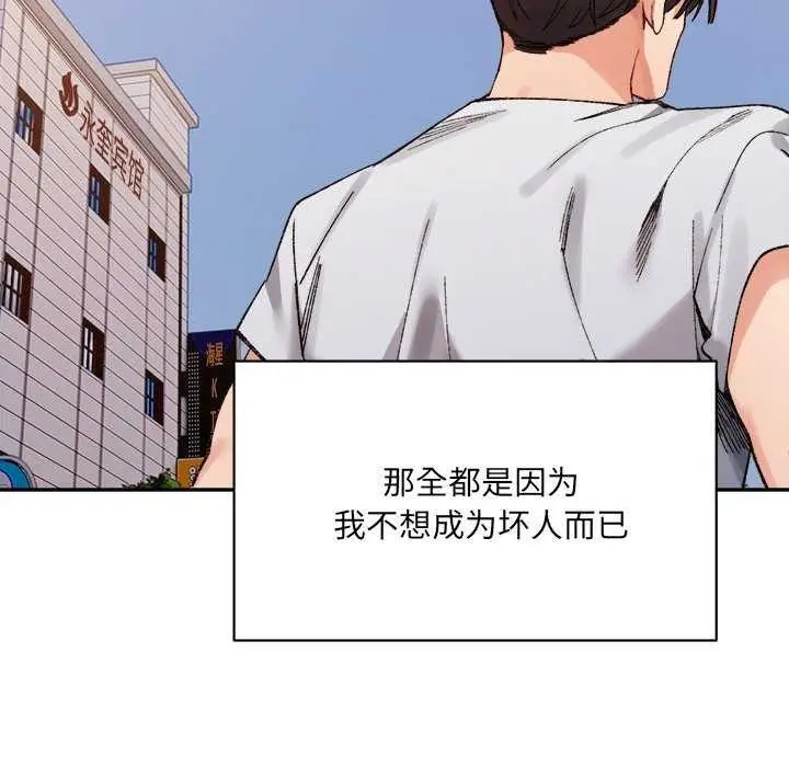 漫画《超微妙关系》第45话第116张图