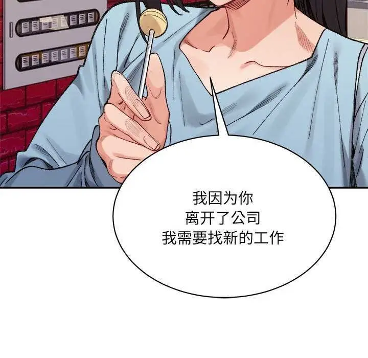 漫画《超微妙关系》第45话第151张图
