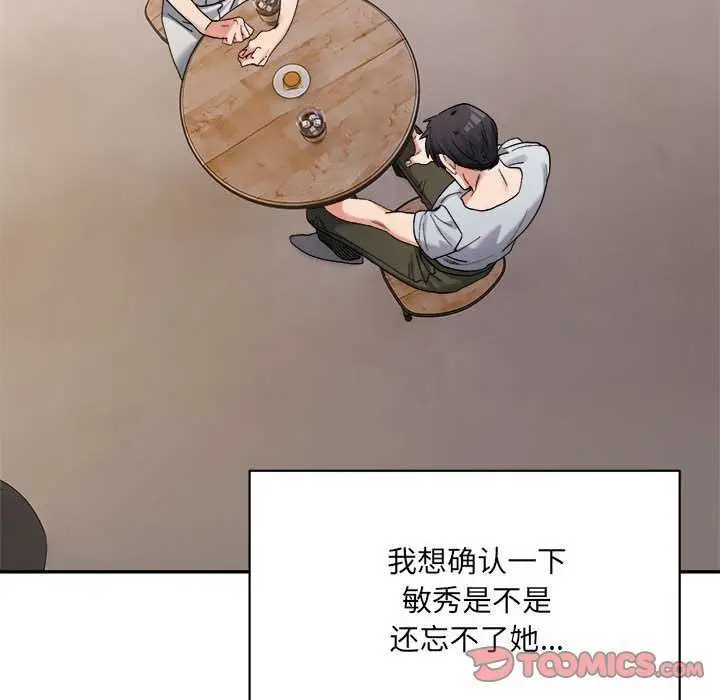 漫画《超微妙关系》第45话第16张图