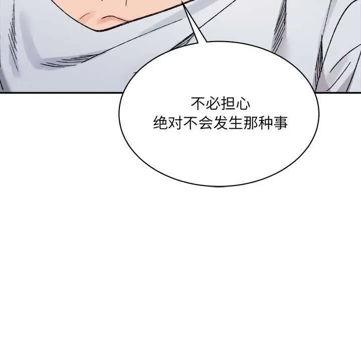 漫画《超微妙关系》第45话第163张图