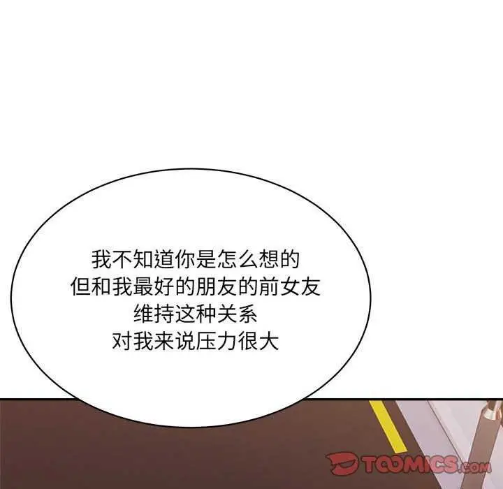 漫画《超微妙关系》第45话第172张图