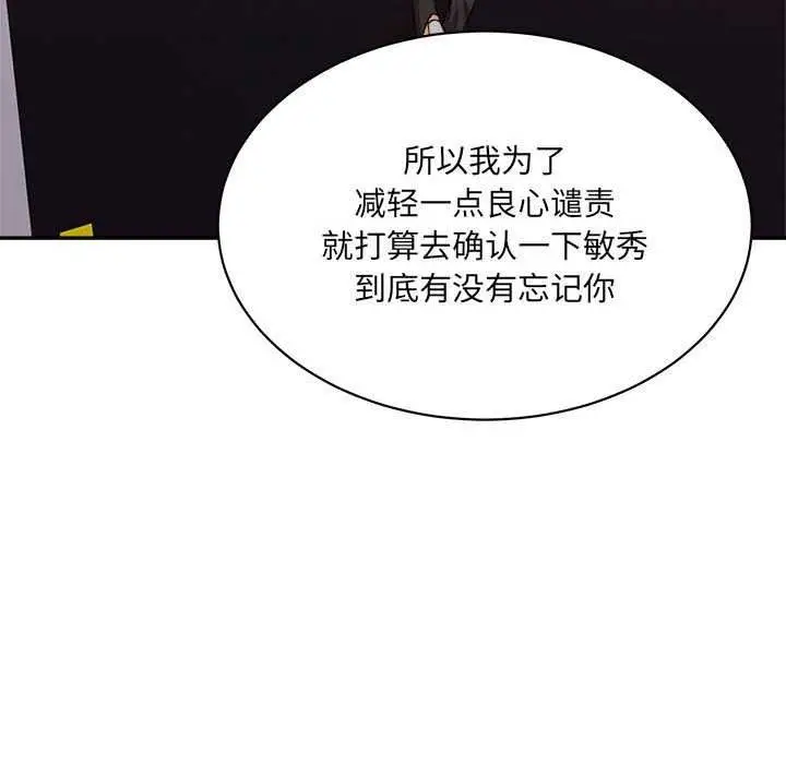 漫画《超微妙关系》第45话第174张图