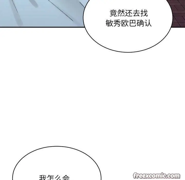 漫画《超微妙关系》第45话第195张图