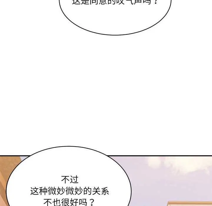 漫画《超微妙关系》第45话第200张图