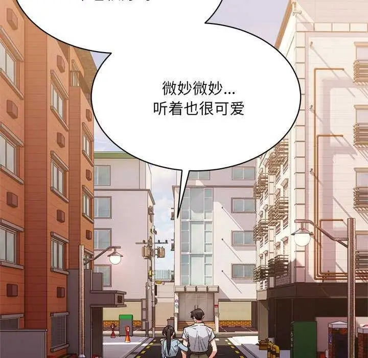 漫画《超微妙关系》第45话第201张图