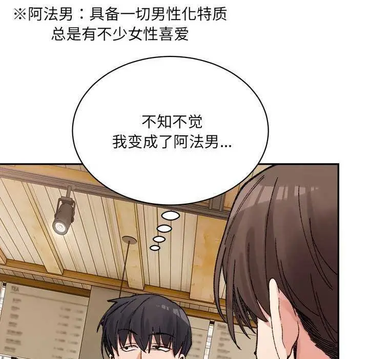 漫画《超微妙关系》第45话第31张图