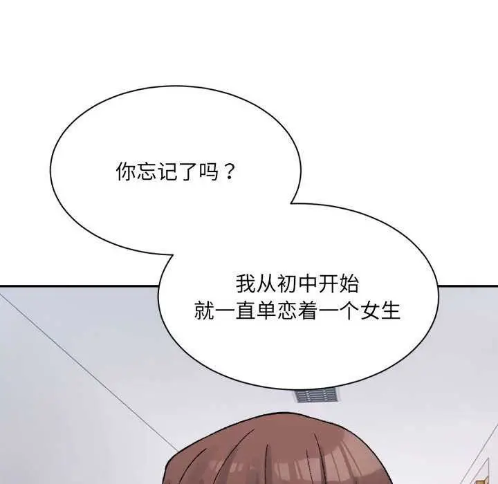 漫画《超微妙关系》第45话第39张图