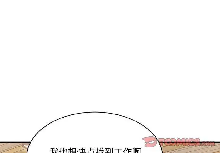 漫画《超微妙关系》第45话第4张图