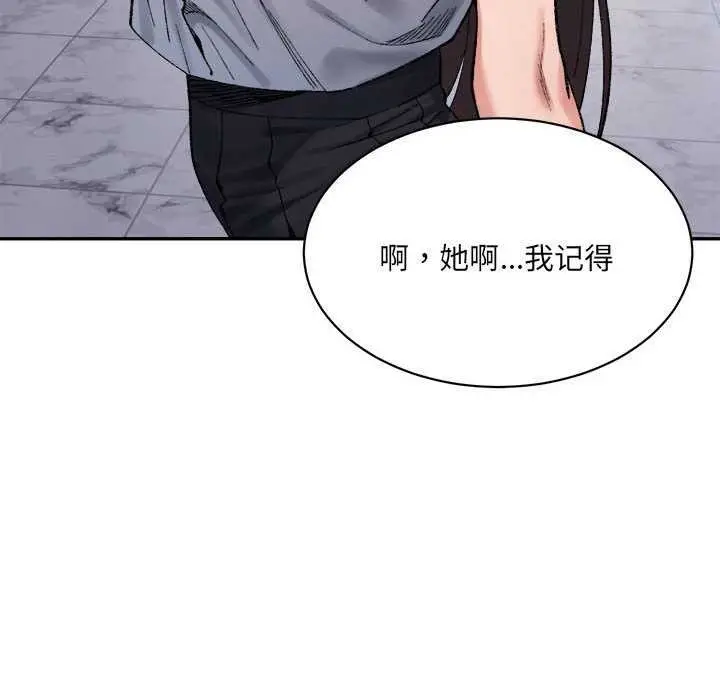 漫画《超微妙关系》第45话第41张图