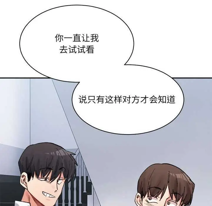 漫画《超微妙关系》第45话第42张图