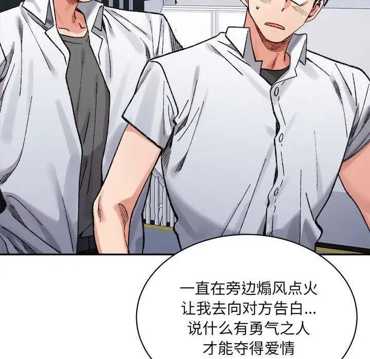 漫画《超微妙关系》第45话第43张图
