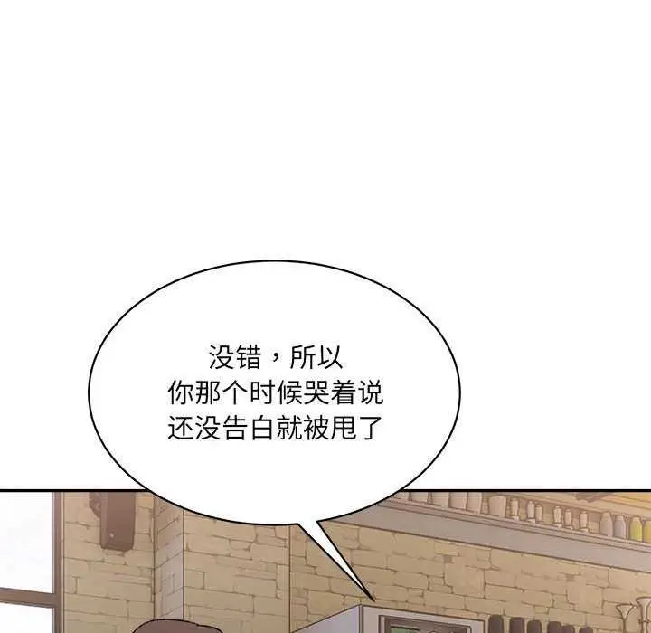 漫画《超微妙关系》第45话第47张图