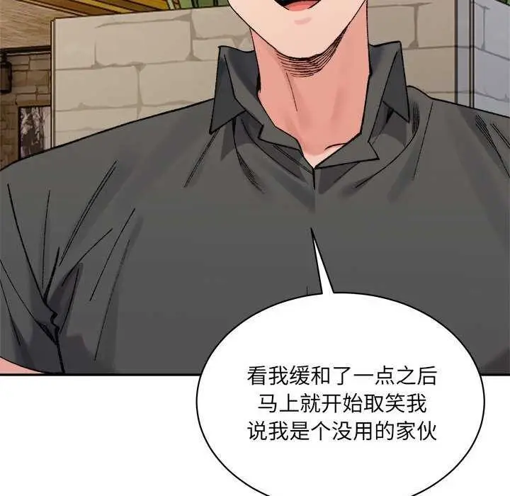 漫画《超微妙关系》第45话第51张图
