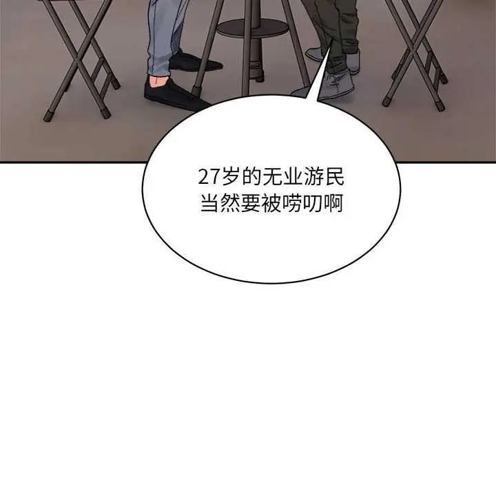 漫画《超微妙关系》第45话第6张图