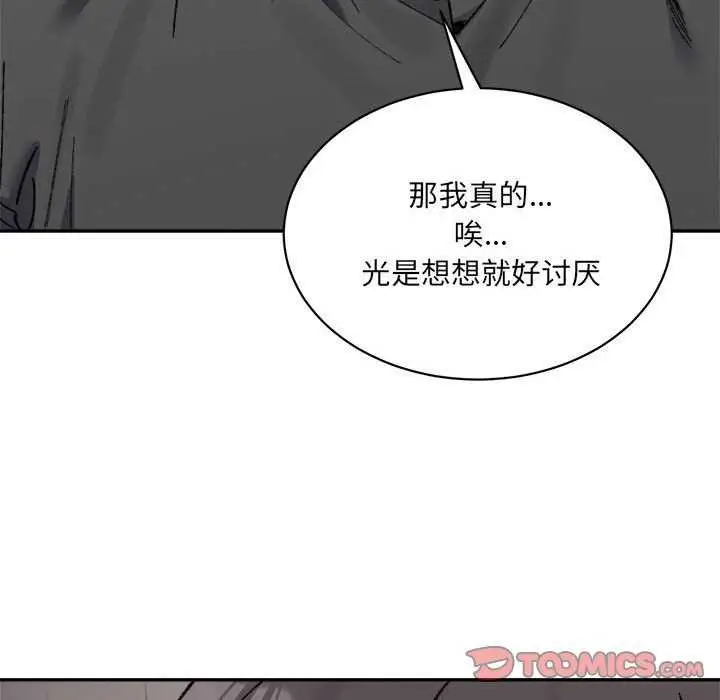 漫画《超微妙关系》第45话第64张图