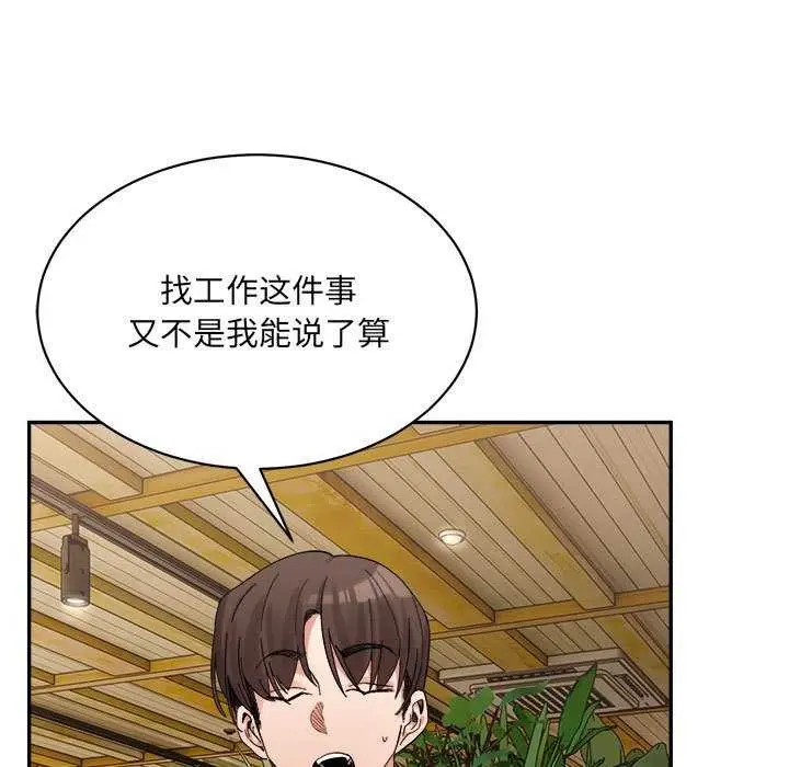 漫画《超微妙关系》第45话第7张图