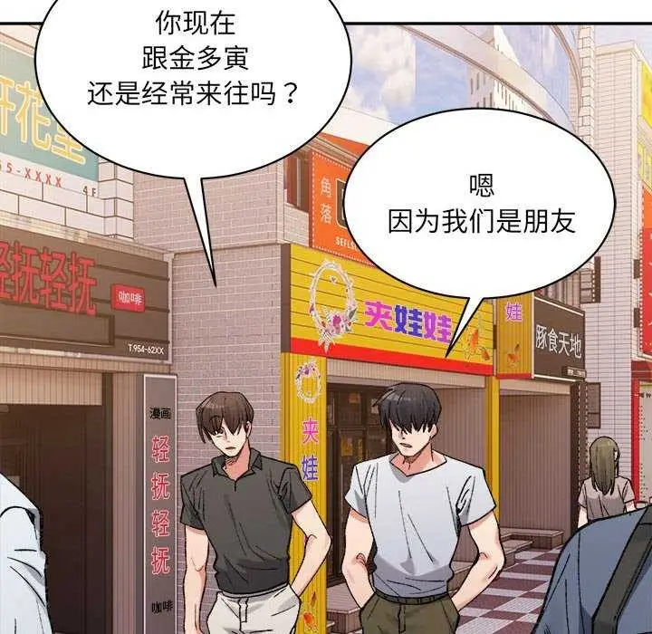 漫画《超微妙关系》第45话第73张图