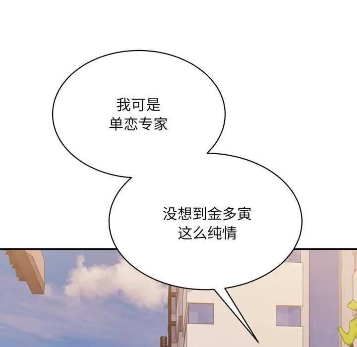 漫画《超微妙关系》第45话第85张图