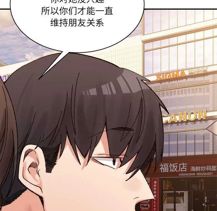 漫画《超微妙关系》第45话第89张图
