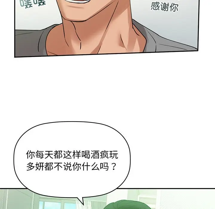 漫画《咖啡因》第1话第48张图